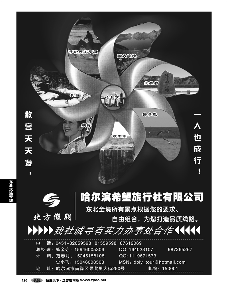 120 东北大连专线 北方假期●哈尔滨希望旅行社