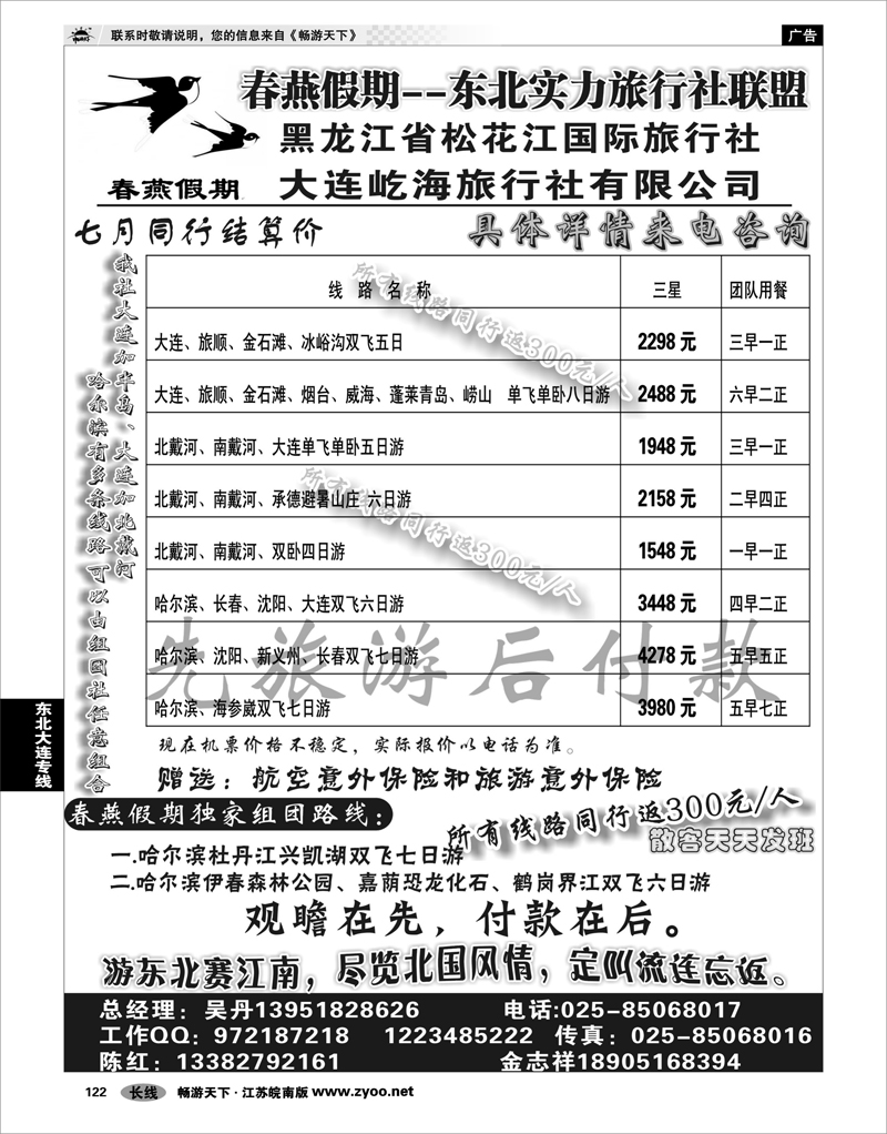 122 东北大连专线 春燕假期 01