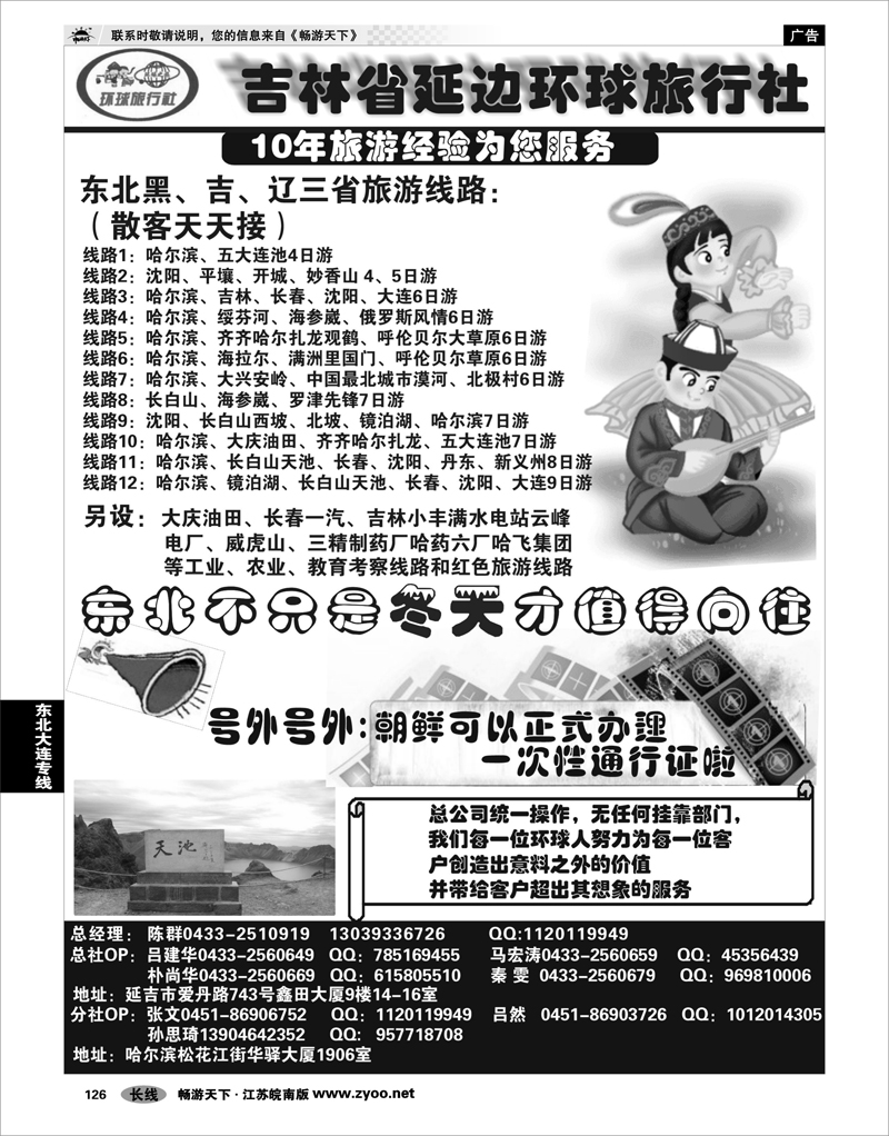 126 东北大连专线 吉林省延边环球旅行社