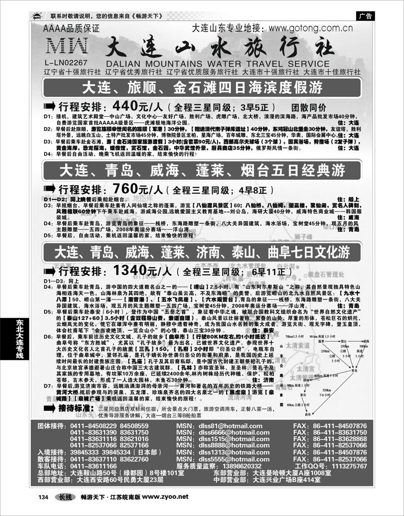 134 东北大连专线 大连山水旅行社