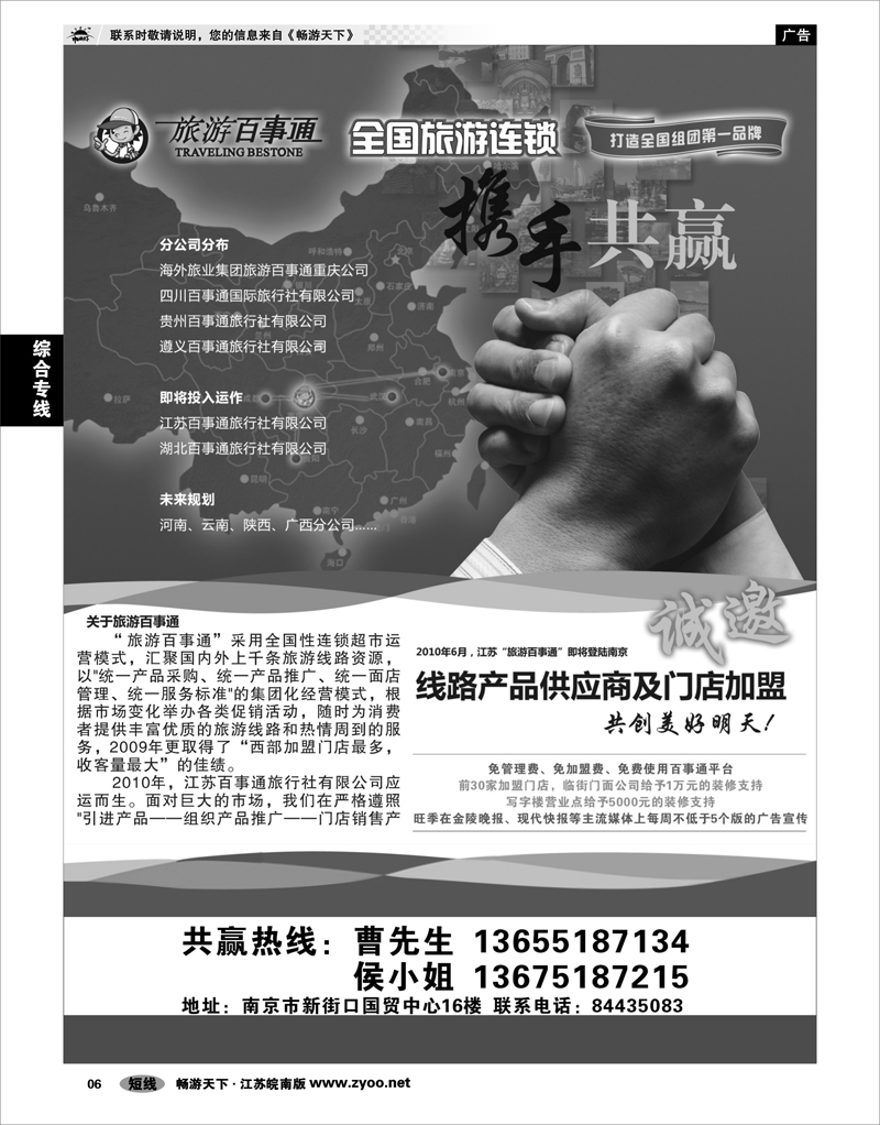 6 综合专线 江苏百事通旅行社有限公司