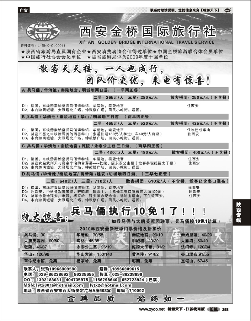 293 陕西专线 西安金桥国旅----金牌地接