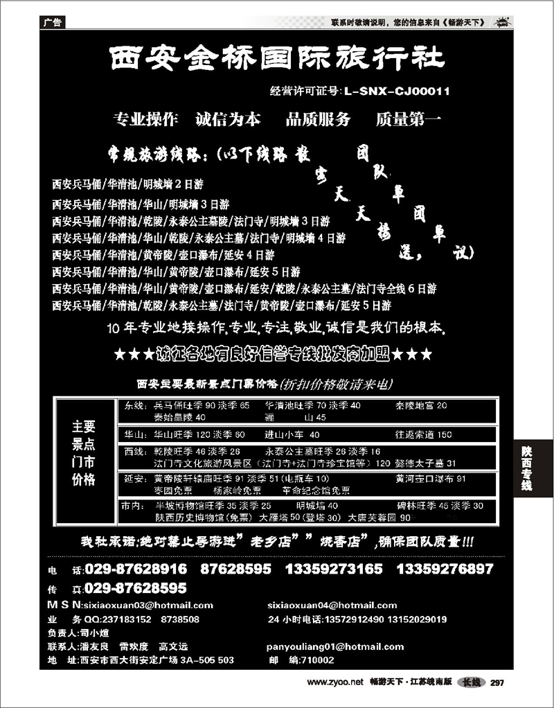 297 陕西专线 西安金桥国际旅行社