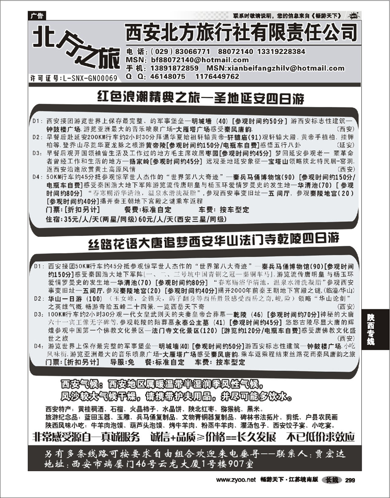 299 陕西专线 西安北方之旅
