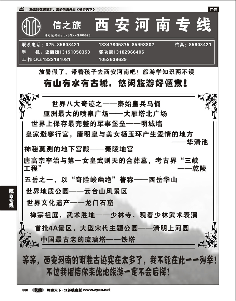 300 陕西专线 西安中信