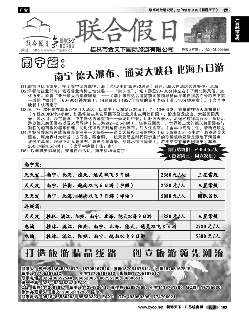 163 广西越南专线 联合假日
