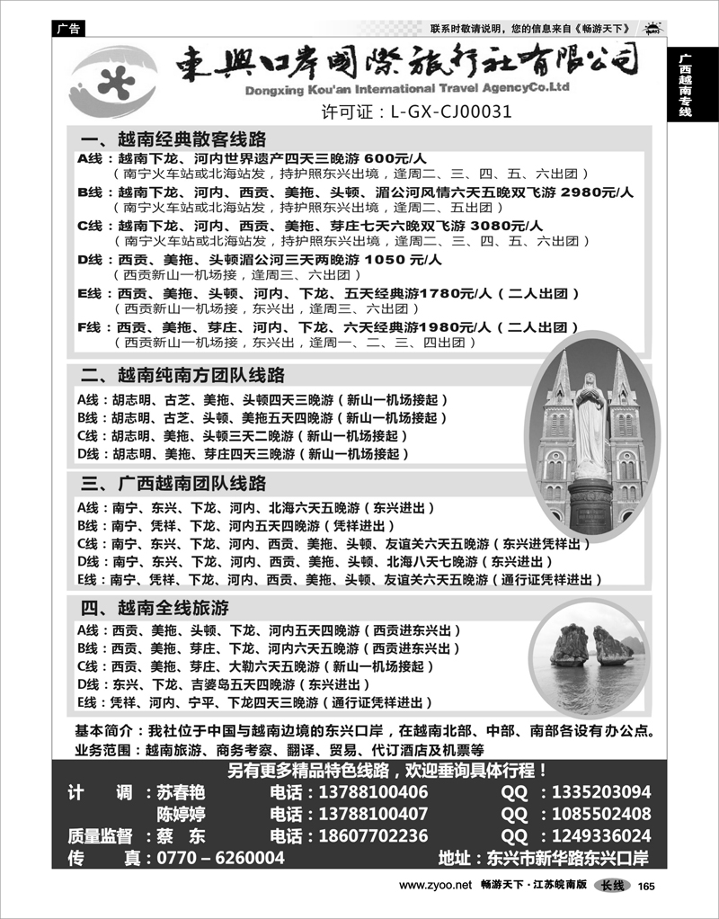 165 广西越南专线 广西东兴口岸国旅—越南之旅