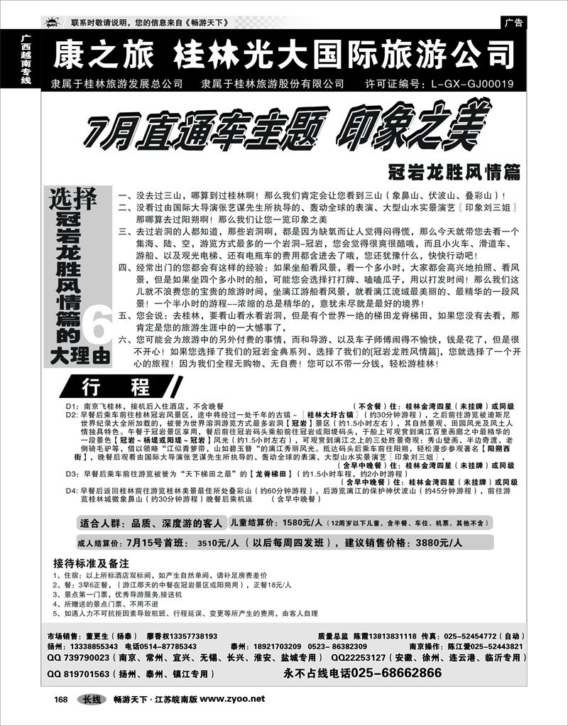 168 广西越南专线 康之旅  桂林直通车（扬泰镇直通车0702期）
