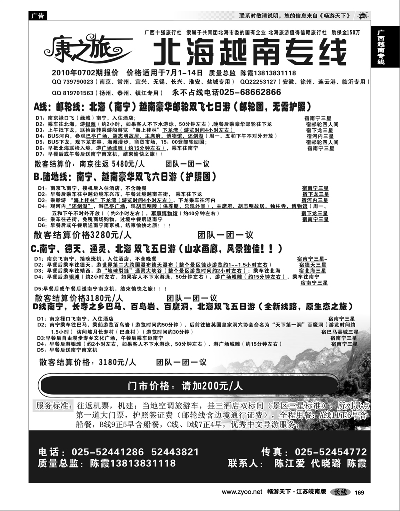 169 广西越南专线 康之旅  北海越南线（0702期报价）