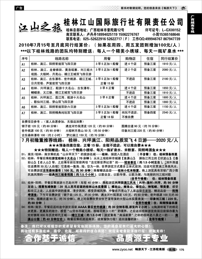 175 广西越南专线 江山之旅-桂林江山国际旅行社-南京联络处