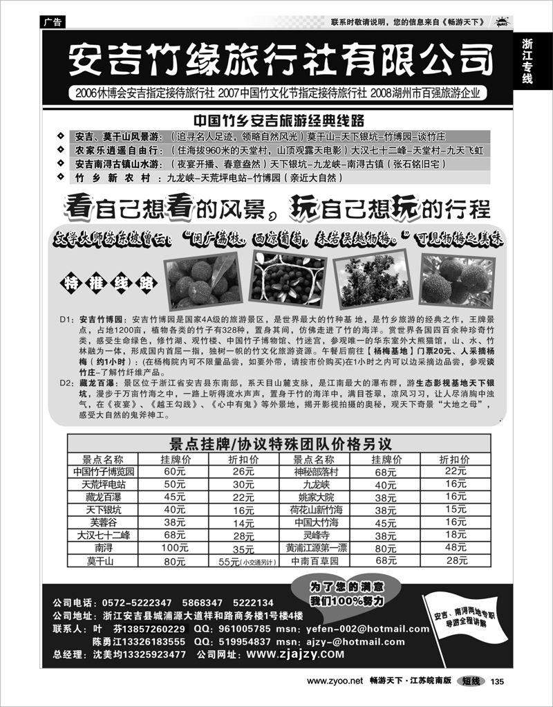 135 浙江专线杭嘉湖 安吉竹缘旅行社--安吉专业旅游地接