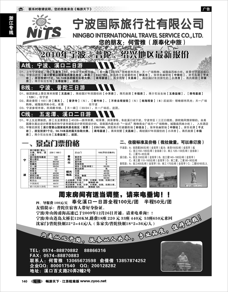 140 浙江专线宁波舟山 宁波国际旅行社