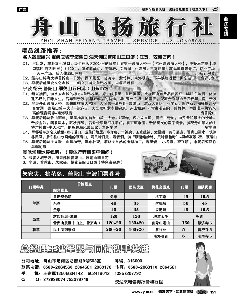 151 浙江专线宁波舟山 舟山飞扬旅行社