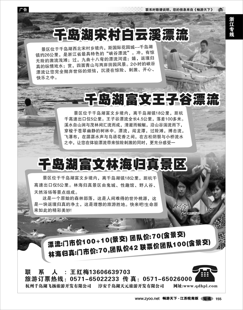 155 浙江专线千岛湖 千岛湖白云溪漂流●王子谷漂流●林海归真景区