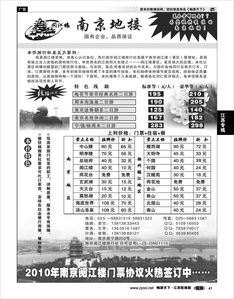 47 江苏专线宁镇扬 南京地接