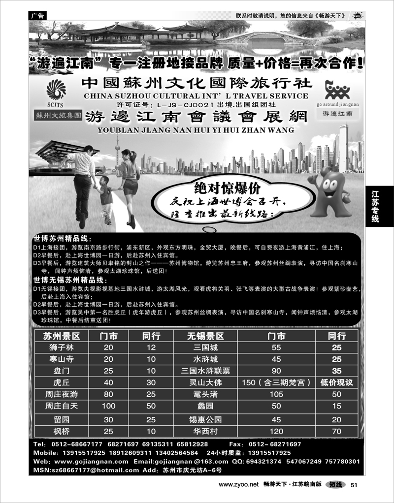 51 江苏专线苏锡常 苏锡地接专家-华东专业地接