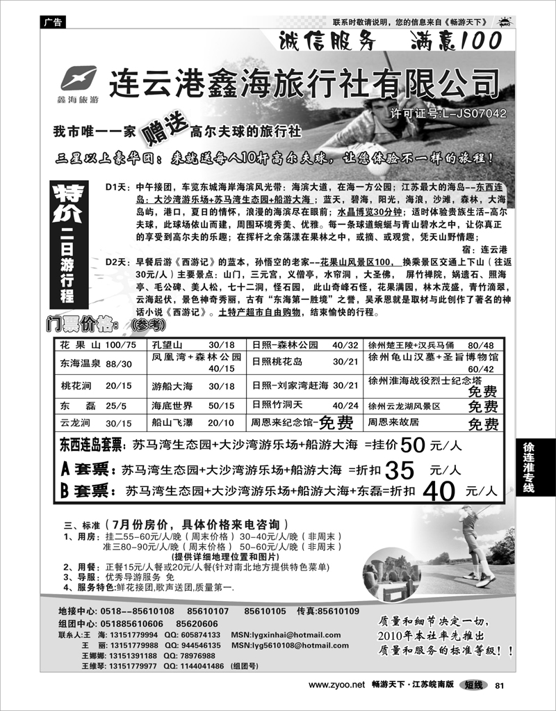 81 江苏专线徐连淮 连云港鑫海  ●拓展●会议●体验贵族生活-高尔夫之旅