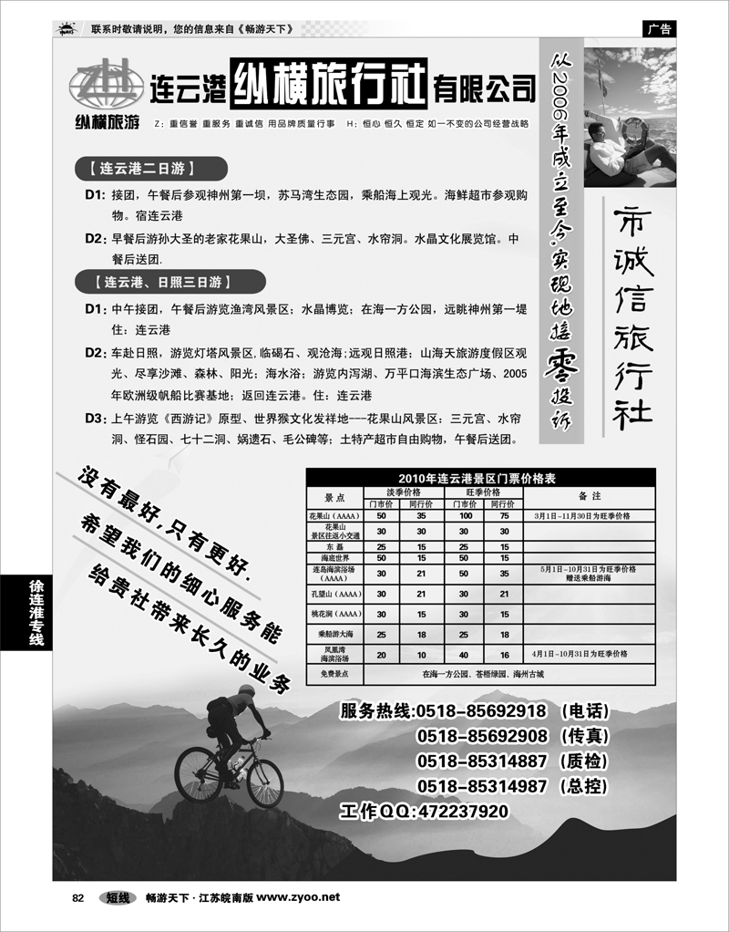 82 江苏专线徐连淮   连云港纵横旅行社