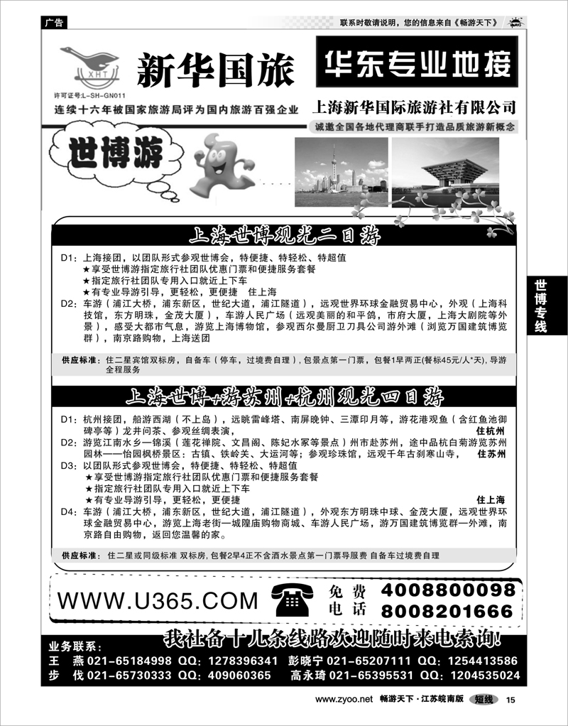 15 世博专线 上海新华国际旅游社