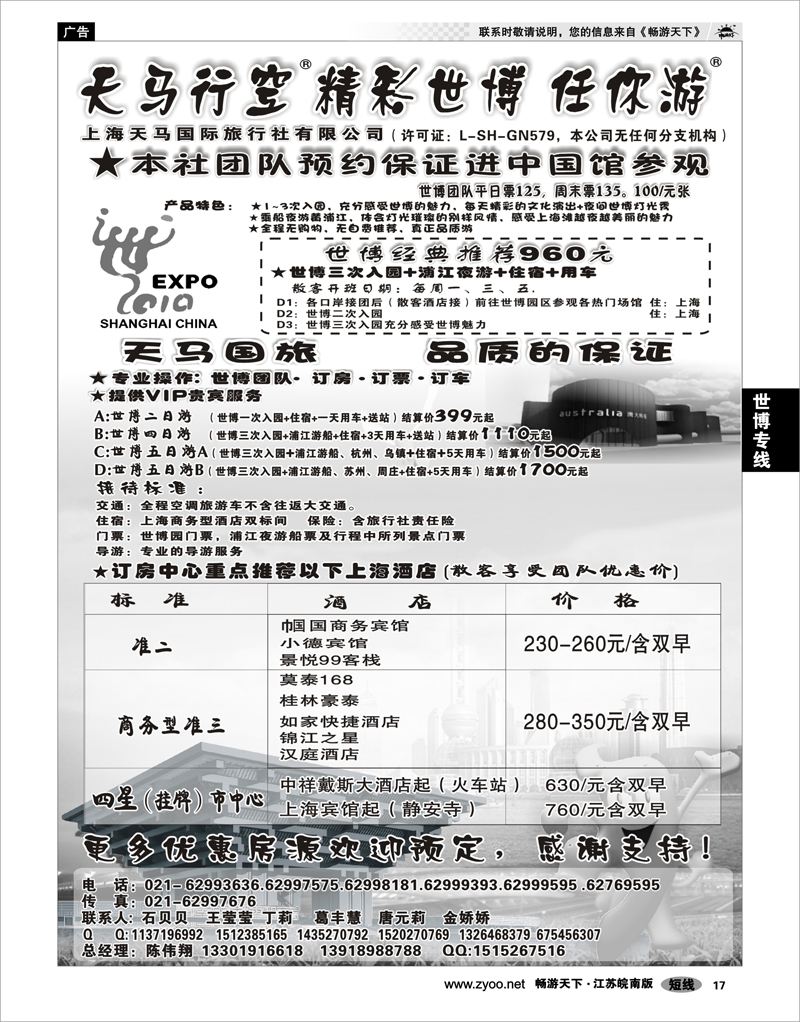 17 世博专线 世博华东游-世博订房中心-上海天马国旅