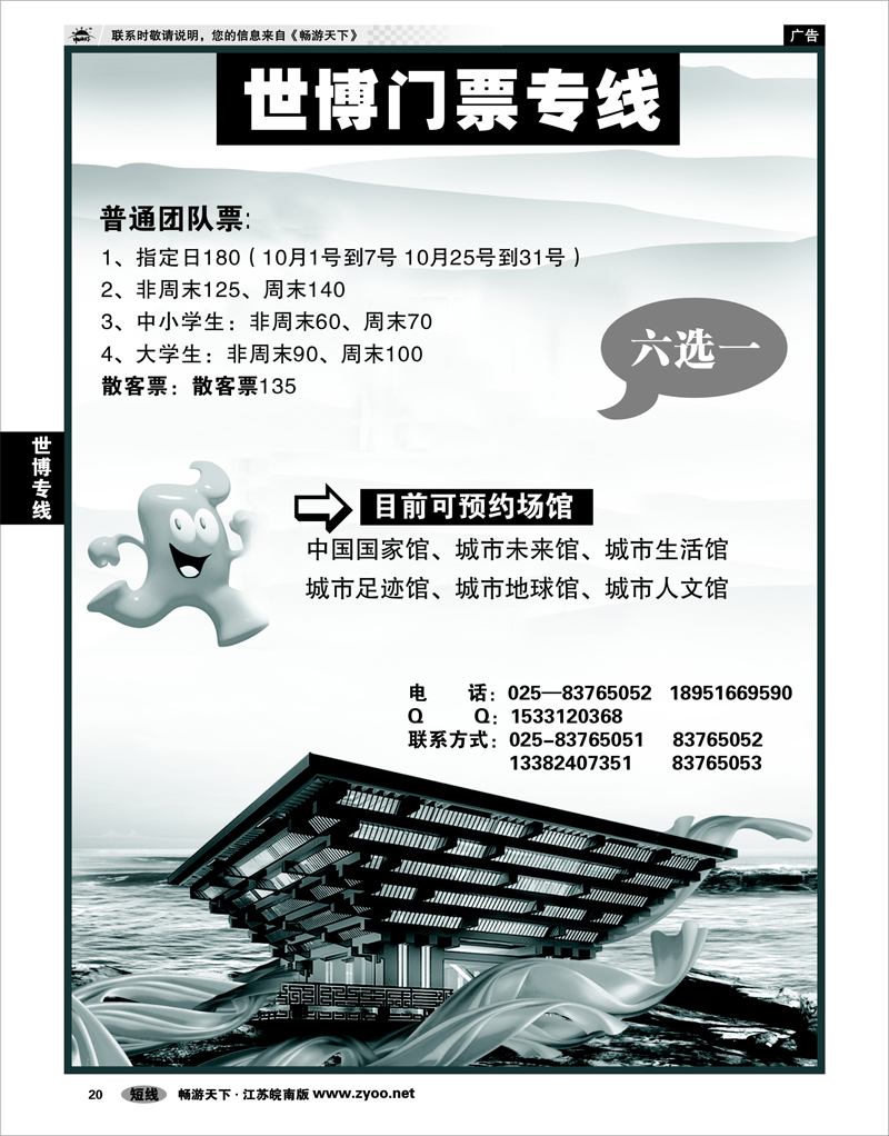 20 世博专线 世博门票专卖