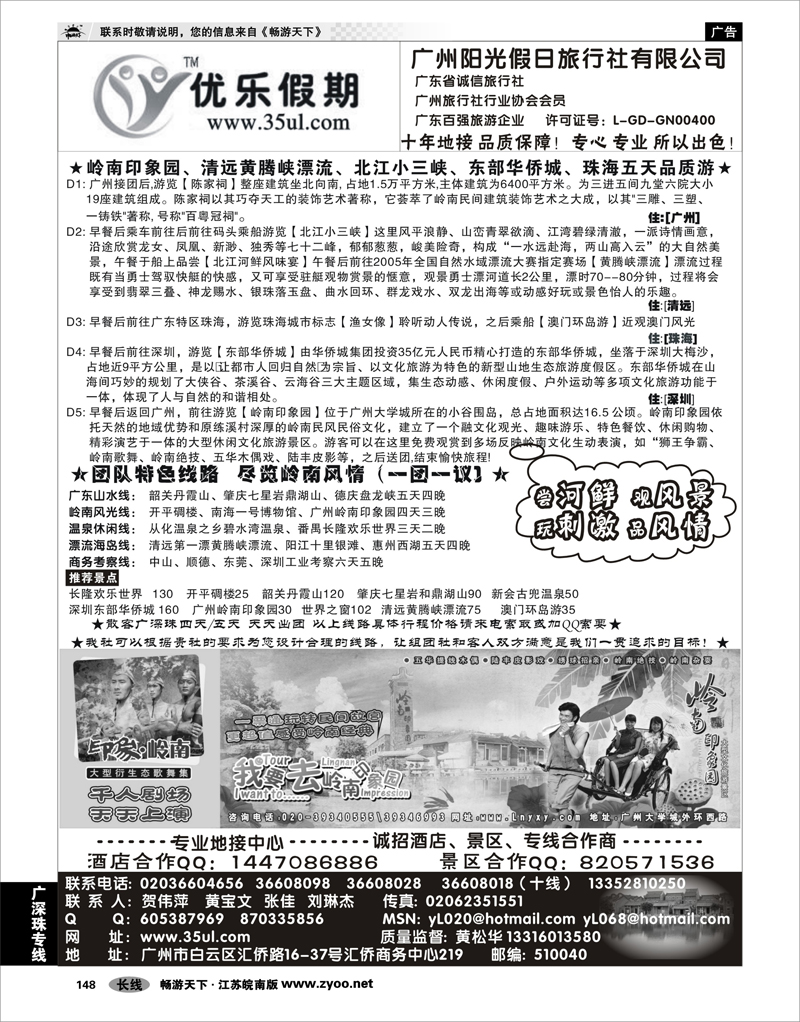 148 广深珠专线 广州阳光假日旅行社