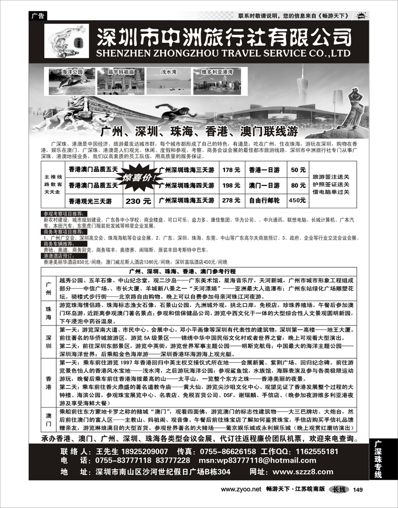 149 广深珠专线 广深珠港澳—深圳中洲国际旅行社