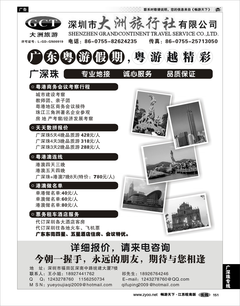 151 广深珠专线 深圳市大洲旅行社（广东、香港、澳门专业地接）