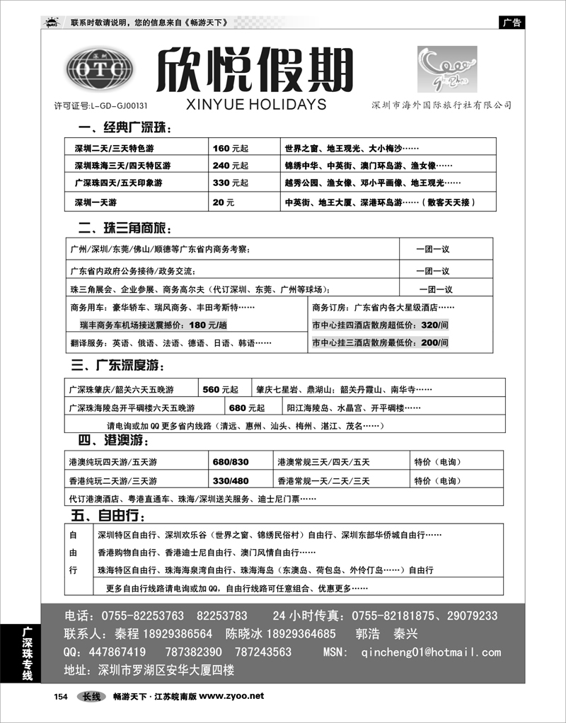 154 广深珠专线 广深珠地接—深圳海外欣悦假期