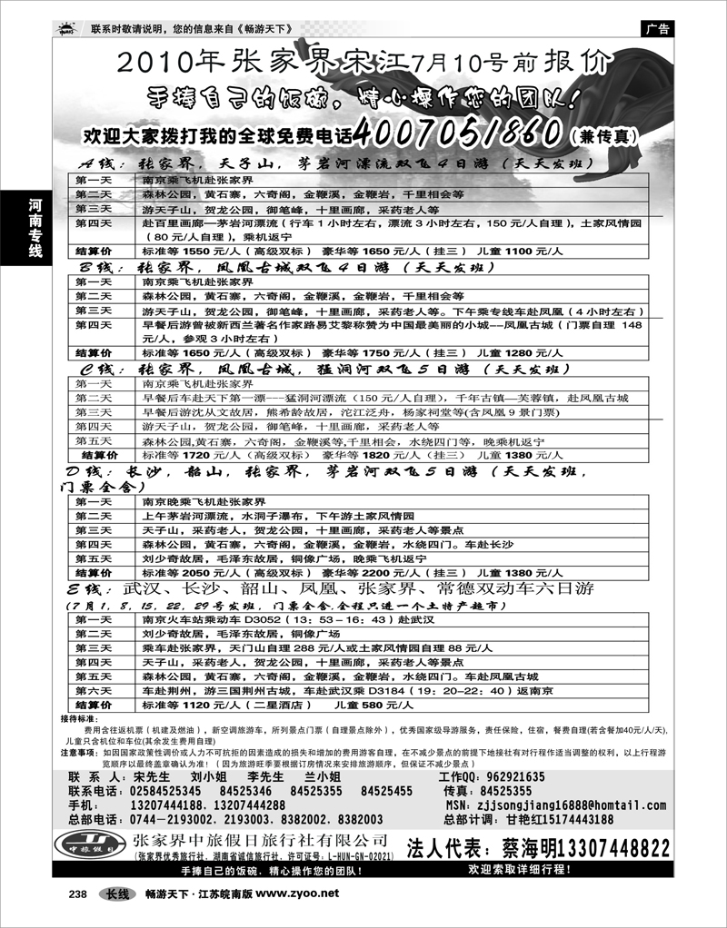 238 湖南专线 张家界中旅国际旅行社有限公司 张家界宋江