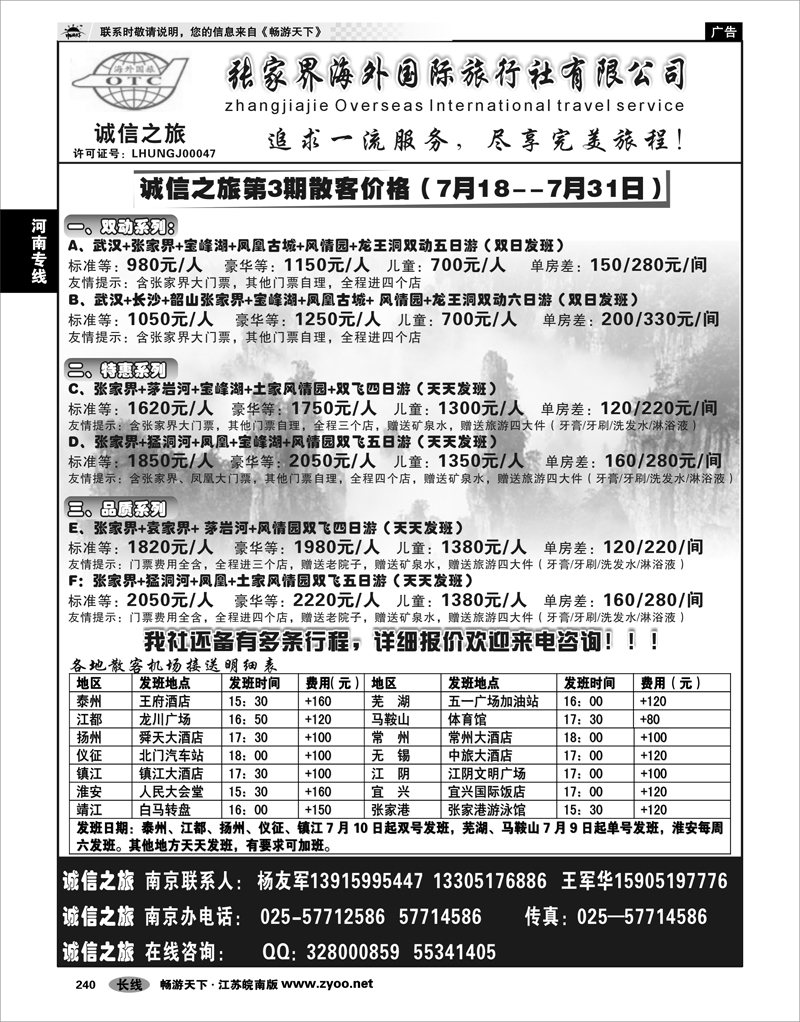 240 湖南专线 张家界海外国际旅行社有限公司