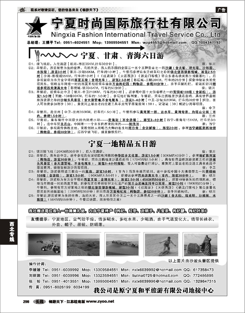 298 西北专线 宁夏时尚国际旅行社有限公司