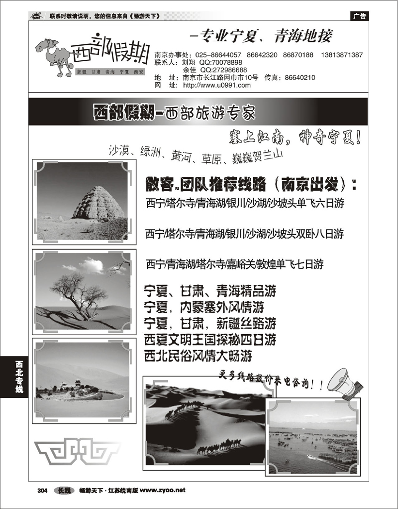 304 西北专线 西部假期-新疆，甘肃，青海，宁夏专线01
