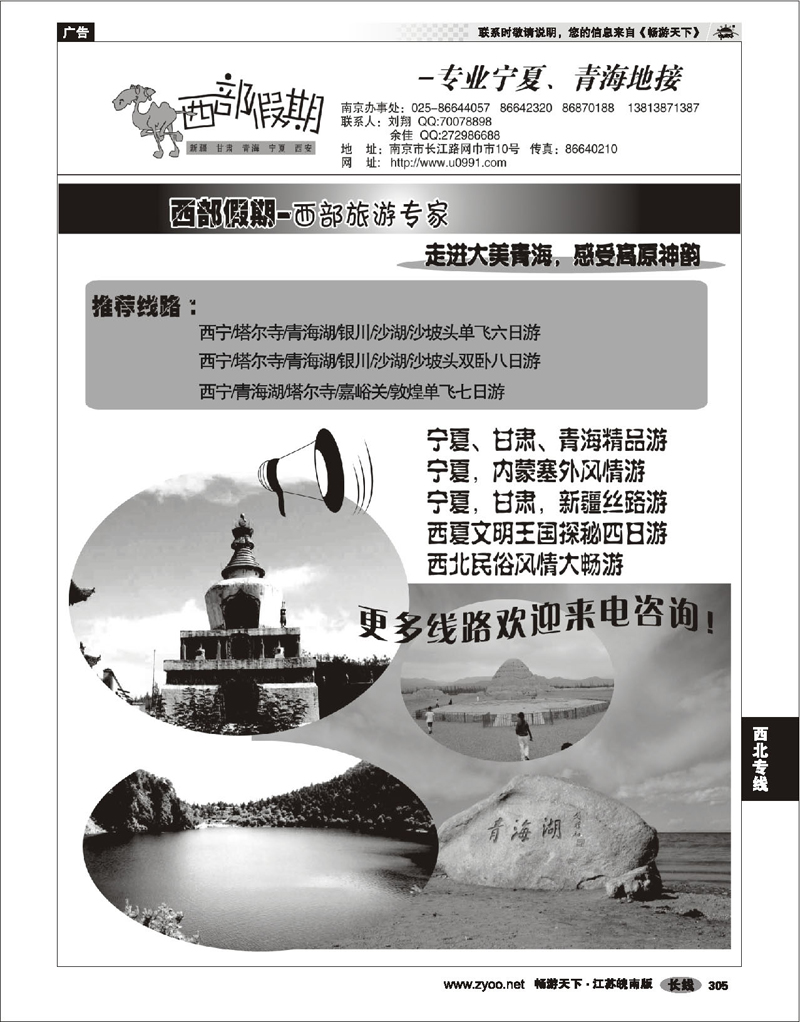 305 西北专线 西部假期-新疆，甘肃，青海，宁夏专线02