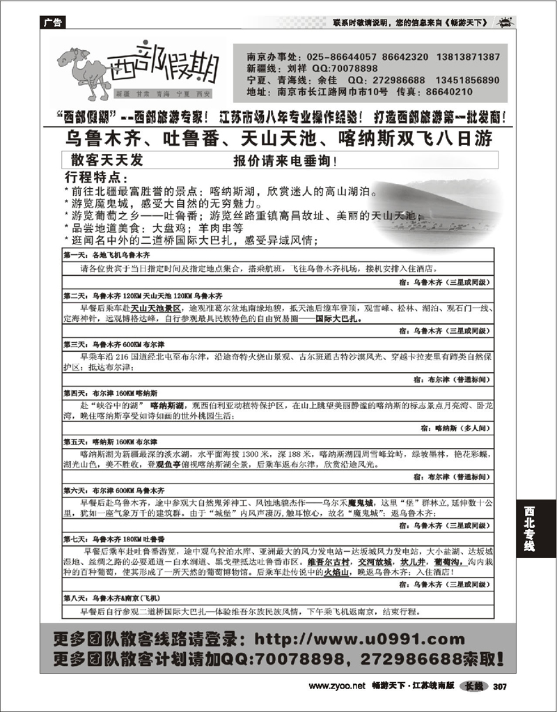 307 西北专线 西部假期-新疆，甘肃，青海，宁夏专线04