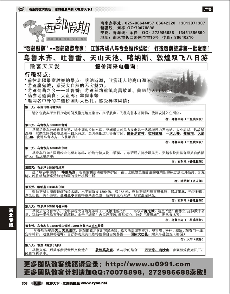 308 西北专线 西部假期-新疆，甘肃，青海，宁夏专线05