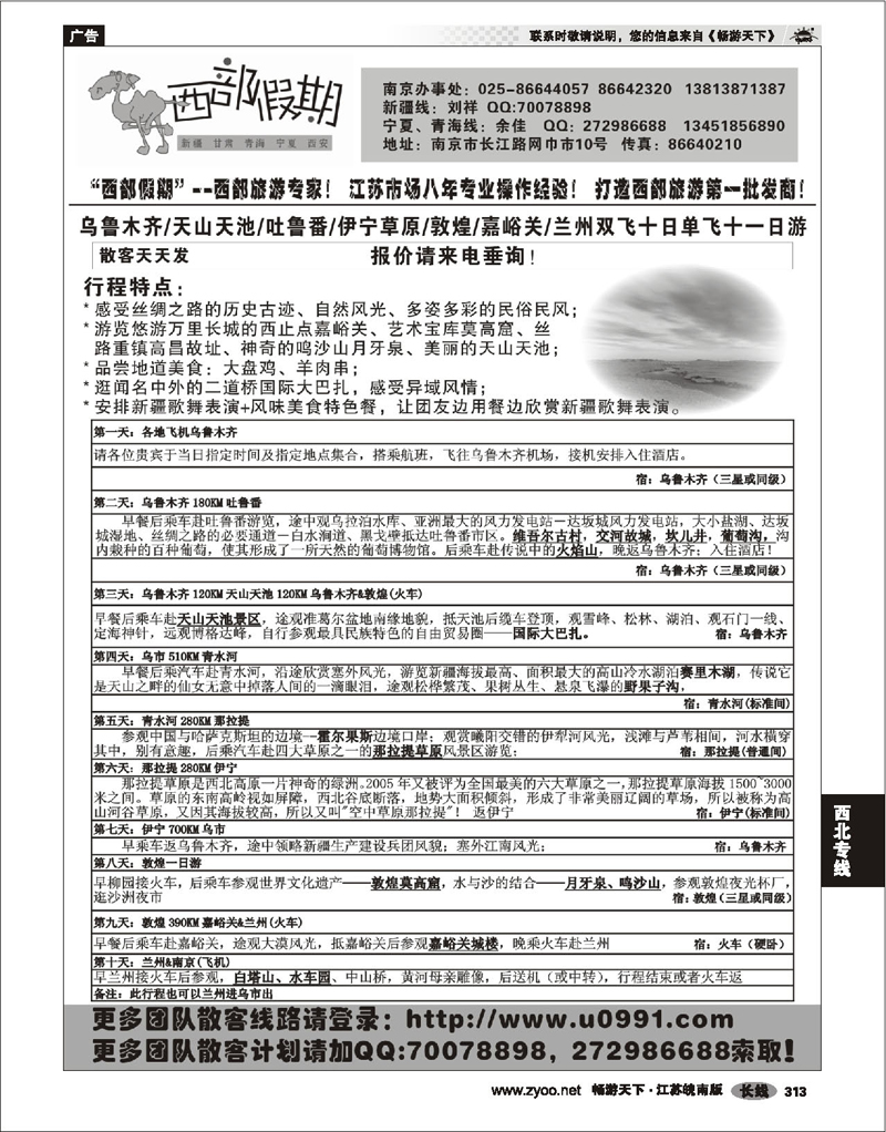 313 西北专线 西部假期-新疆，甘肃，青海，宁夏专线10