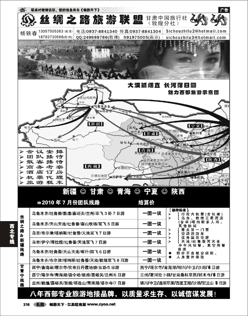 316 西北专线 丝绸之路