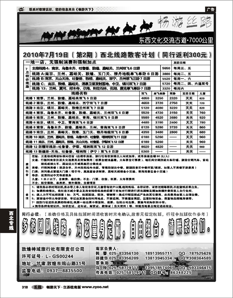 318 西北专线 畅游丝路01