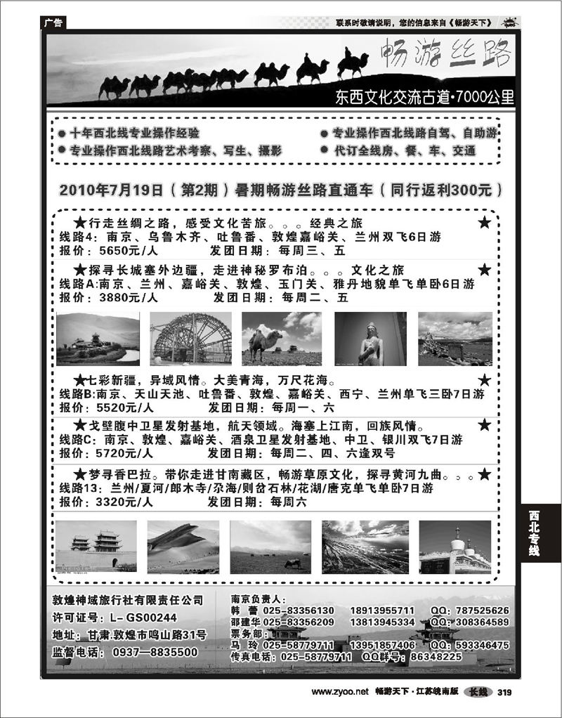 319 西北专线 畅游丝路02