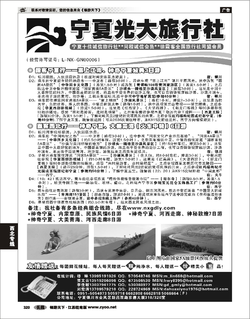 320 西北专线 宁夏光大旅行社