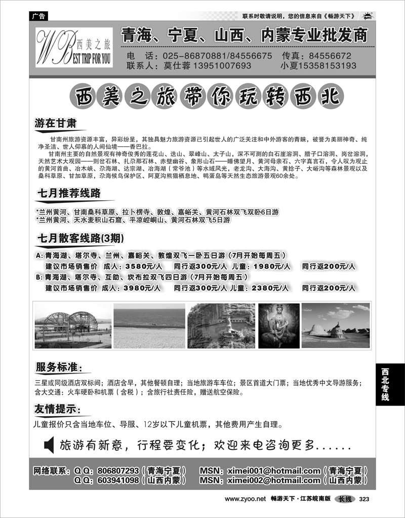 323 西北专线 西美之旅-青海、宁夏专线