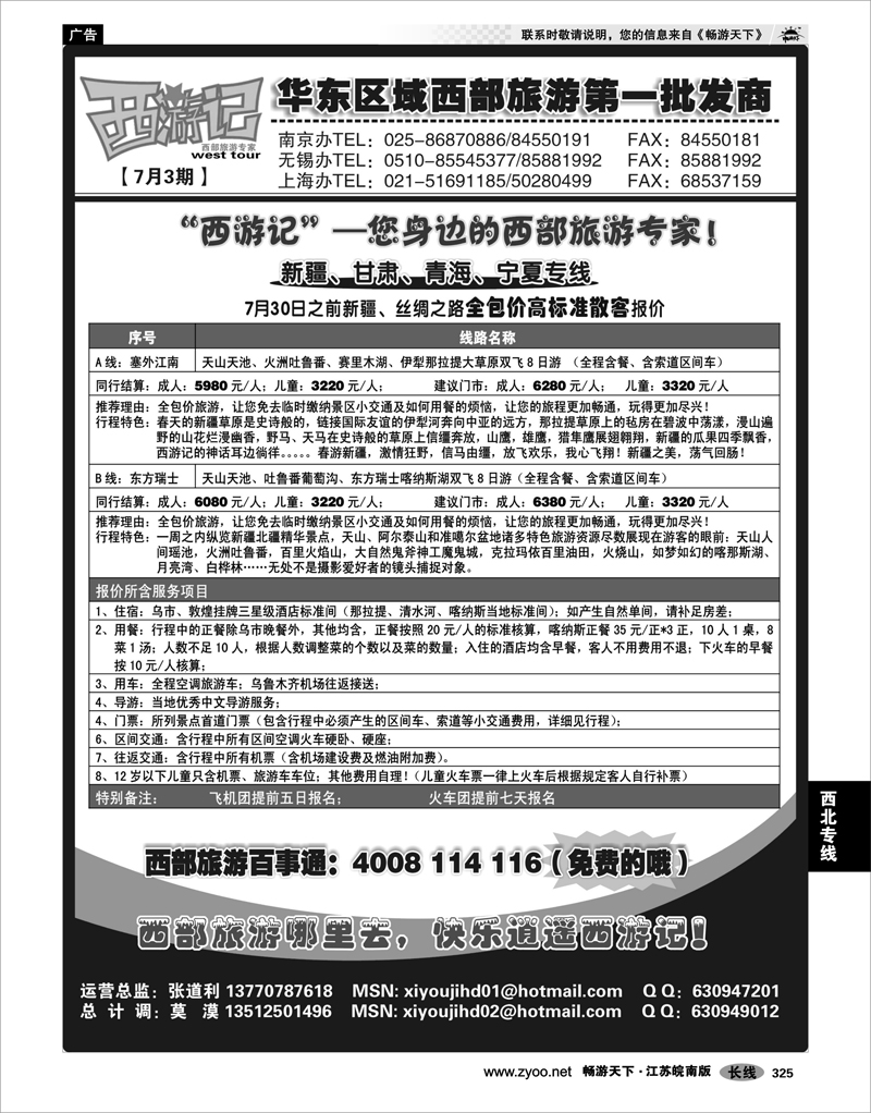 325 西北专线 西游记-新疆、丝绸之路全包价散客报价02