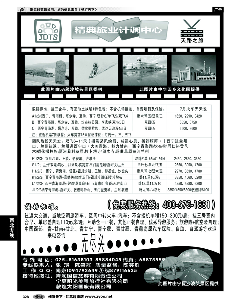 328 西北专线 精典旅业计调中心-西北专线01