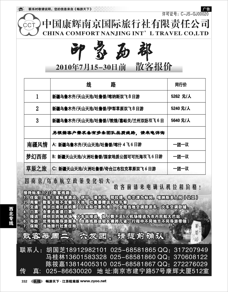 332 西北专线 印象西部--新疆专线