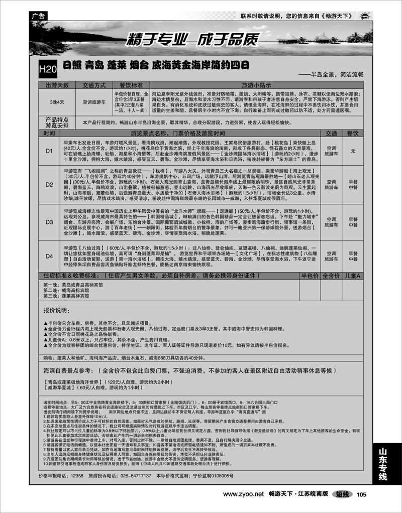 105 山东专线 海滨直通车06