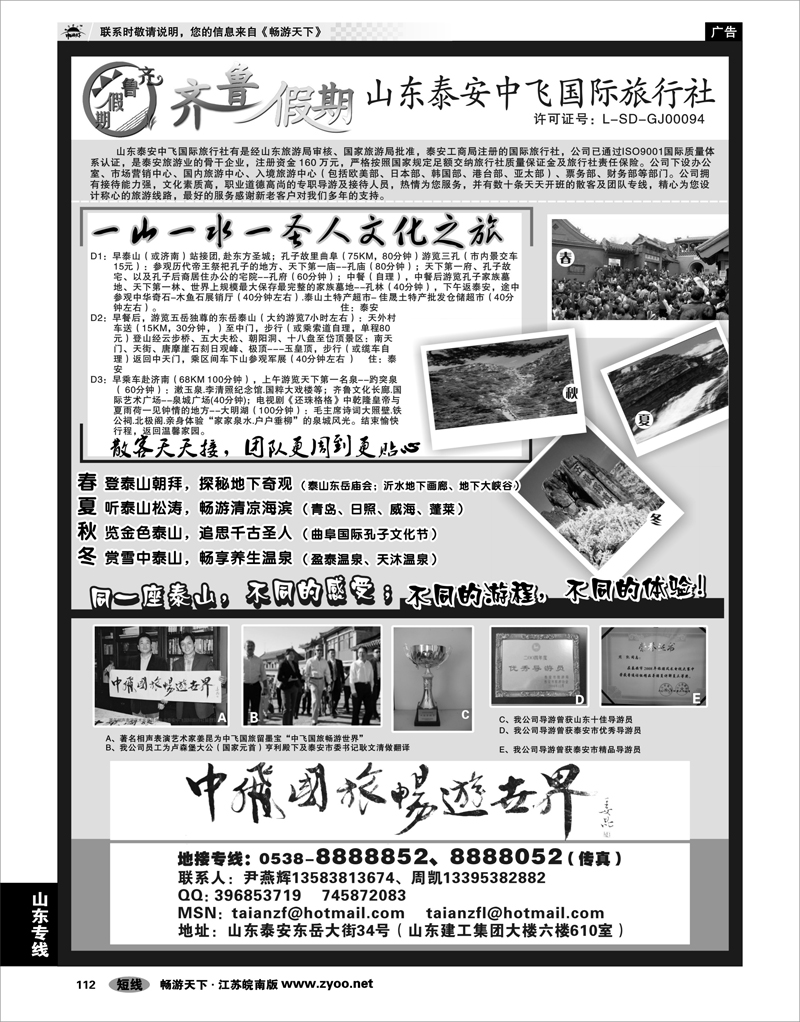112 山东专线 齐鲁假期--山东泰安中飞国际旅行社