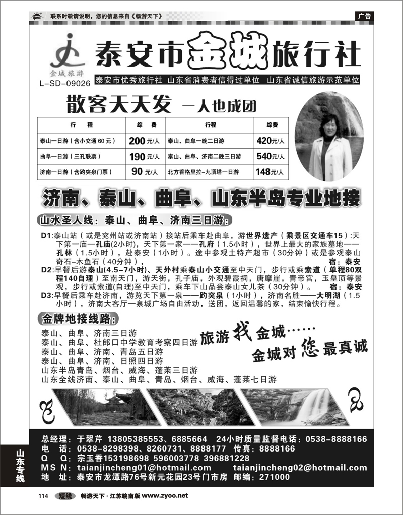 114 山东专线 泰安金城旅行社