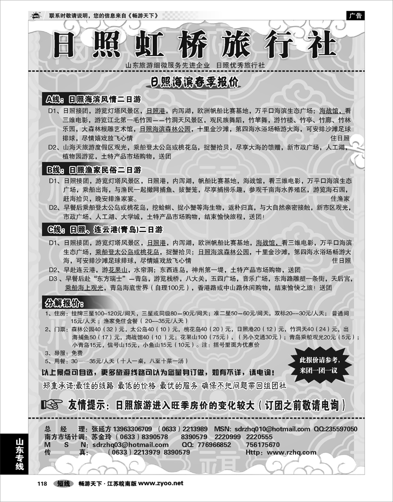 118 山东专线 日照虹桥旅行社