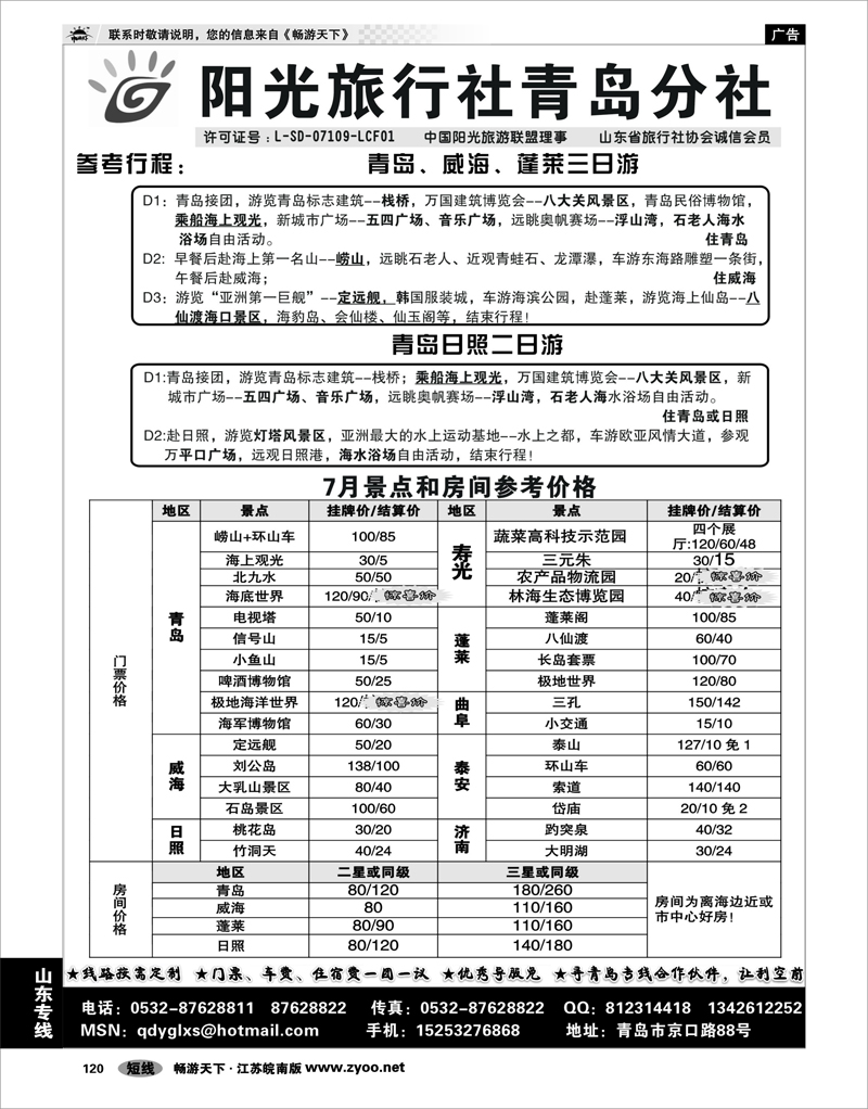 120 山东专线 炫丽山东品牌地接--阳光旅行社青岛分社